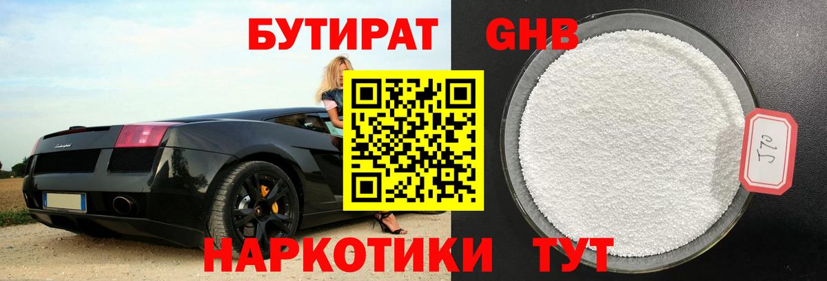 Бутират жидкий экстази  БУТИРАТ  Изобильный  Вход с VPN 