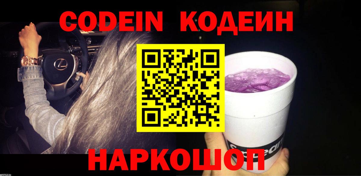 Codein напиток Lean (лин) Изобильный