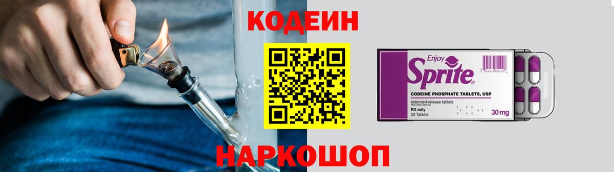 Codein напиток Lean (лин)  Вход с VPN  Изобильный  Codein Purple Drank 