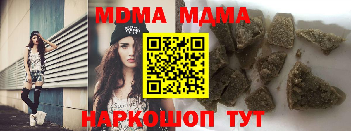 MDMA кристаллы  MDMA crystal  Вход с VPN  Изобильный 